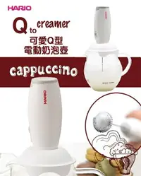 在飛比找樂天市場購物網優惠-日本hario電動打奶器 電動打奶泡機 手持咖啡打奶泡器CQ