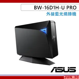華碩 ASUS BW-16D1H-U PRO 外接藍光燒錄機 USB3.0 外接式藍光燒錄機 藍光光碟機 燒錄機