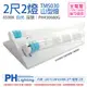 【PHILIPS飛利浦】 LED TMS030 T8 9.5W 865 晝白光 2尺 2燈 全電壓 山型燈 PH430680G