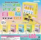 Animal ice cream vending machine Mascot Capsule Toy 5 Types Full Comp Set Gacha