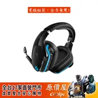 在飛比找蝦皮商城優惠-Logitech羅技 G933S 遊戲耳麥/無線-有線/50