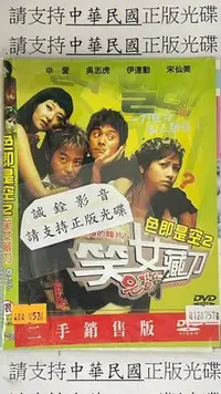 在飛比找Yahoo!奇摩拍賣優惠-誠銓@128757 DVD 申愛 吳志虎 伊達勳【色即是空2