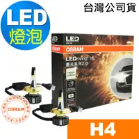 在飛比找蝦皮商城優惠-OSRAM歐司朗 蕭光2.0 H4 汽車LED 大燈 25W