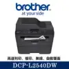 ↘Brother DCP-L2540DW 無線雙面多功能雷射複合機