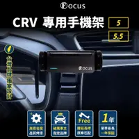 在飛比找蝦皮購物優惠-HONDA CRV 5代 5.5代 專用手機架 CRV專用手