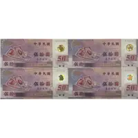在飛比找蝦皮購物優惠-中華民國八十八年製版 民國88年 新台幣發行五十週年紀念 5