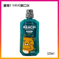 在飛比找蝦皮購物優惠-現貨 麗奇 X KAKAO漱口水-原味薄荷 320ml