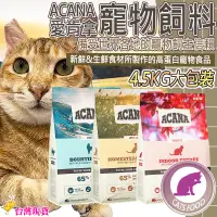 在飛比找蝦皮商城精選優惠-【12H發貨 滿額免運】⭐愛肯拿ACANA⭐無穀貓飼料 貓咪