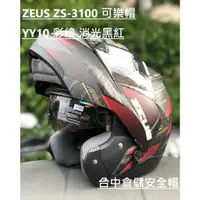 在飛比找蝦皮購物優惠-【ZEUS 官方商品】ZS-3100 可樂帽 YY10彩繪 