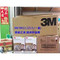 在飛比找蝦皮購物優惠-3M 9913活性碳口罩(裸裝15入/盒) & 3M 991