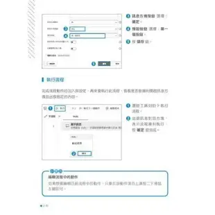 Power Automate自動化超效率工作術(附範例/「ChatGP[79折] TAAZE讀冊生活