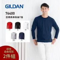 在飛比找momo購物網優惠-【GILDAN】2件組 亞規柔棉長袖T恤(76400 系列)