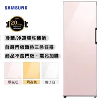 在飛比找蝦皮商城優惠-Samsung 三星 RZ32A7645AP 冷凍櫃 323