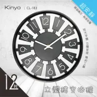 在飛比找momo購物網優惠-【KINYO】立體鏤空掛鐘(CL-183)