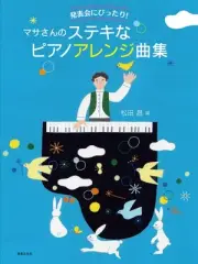 Perfect for recitals! Masa's wonderful collection of piano arrangements