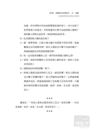 與魔鬼對話：運用正向思考，擺脫恐懼，給自己力量，讓心靈獲得自由，創造成功人生