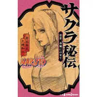 在飛比找蝦皮購物優惠-【EM】日文書小說NARUTO火影忍者 櫻秘傳 乘著春風的思