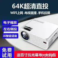 在飛比找樂天市場購物網優惠-投影儀 家用wifi無線可連手機一體機智慧白天超高清4K臥室