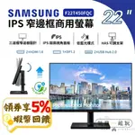 🔥五倍蝦幣 SAMSUNG 三星 22吋 F22T450FQC 極窄邊框商用螢幕 IPS 現貨 免運 原廠保固 低藍光