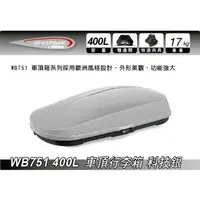 在飛比找樂天市場購物網優惠-【MRK】 Whispbar 400L 亮銀 科技銀 車頂行