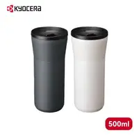 在飛比找森森購物網優惠-買一送一【日本京瓷 KYOCERA】陶瓷塗層附蓋保溫杯/隨行