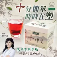 在飛比找蝦皮購物優惠-IVENOR 十時塑花草茶 10包入