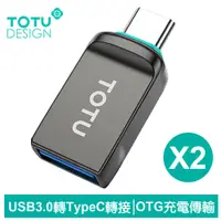 在飛比找神腦生活優惠-TOTU台灣官方 2入 USB3.0 轉 Type-C轉接頭