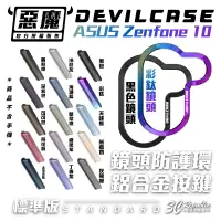 在飛比找蝦皮商城優惠-惡魔殼 DEVILCASE 金屬 替換 按鈕 按鍵 鏡頭框 