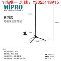 在飛比找Yahoo!奇摩拍賣優惠-音響腳架MIPRO旗艦店咪寶MS-30支架MA-101U/2