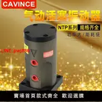 {台灣公司 可開發票}活塞往復氣動振動器 NTP-25-32-48 直線震動 艙壁震動器