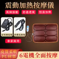 在飛比找PChome24h購物優惠-臀部按摩器 加熱墊 多功能電動按摩坐墊 車家兩用