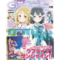 在飛比找蝦皮購物優惠-【寶來塢】電擊 G's magazine 2017年11月號