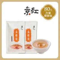 在飛比找momo購物網優惠-【京紅】原味冷凍滴雞精 80入環保包組