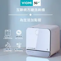 在飛比找PChome精選優惠-【VIOMI雲米】互聯網方糖洗碗機 VDW0402