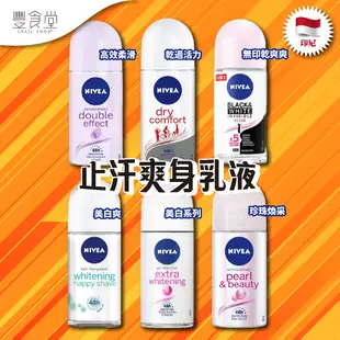 印尼 NIVEA Roll On 妮維雅 止汗爽身乳液 乾適活力/美白系列 50ml