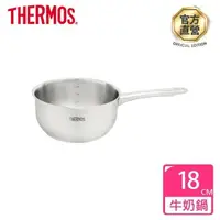 在飛比找樂天市場購物網優惠-【THERMOS膳魔師】不鏽鋼直柄牛奶鍋18cm(MLK-S