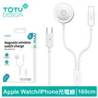 在飛比找松果購物優惠-TOTU 一分二 TypeC Apple Watch/iPh