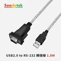 在飛比找松果購物優惠-【Soodatek】 USB2.0 to RS-232 轉接