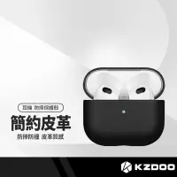 在飛比找樂天市場購物網優惠-【超取免運】KZDOO 耳機皮革保護套 適用 蘋果 AirP