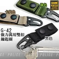 在飛比找樂天市場購物網優惠-【【蘋果戶外】】GUN TOP GRADE G-42 強力萬