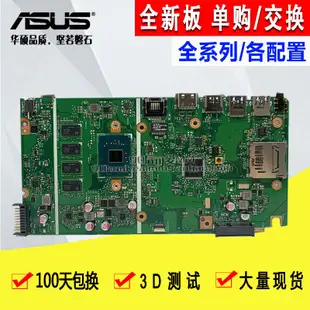 華碩 ASUS X541NA X541N X541NC D541NA D541S 筆電主板/交換cc