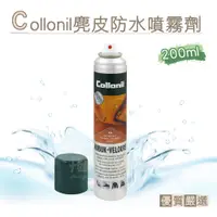 在飛比找蝦皮購物優惠-糊塗鞋匠 優質鞋材 L180 德國Collonil麂皮防水噴