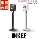 英國 KEF 專用落地腳架 S1 LSX 2 專用 公司貨 注意不含圖片中的喇叭