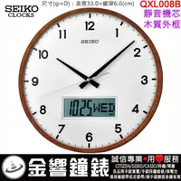 在飛比找蝦皮購物優惠-{金響鐘錶}現貨,SEIKO QXL008B,公司貨,QXL