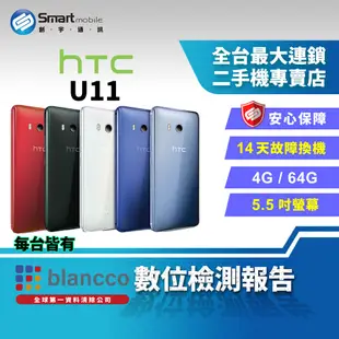 【福利品】5.5吋 HTC U11 4+64GB 水漾玻璃設計 指紋辨識 支援記憶卡 側框感應系統