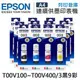 原廠盒裝墨水 EPSON 3黑9彩組 T00V100 / T00V200 / T00V300 / T00V400 /適用 L3560 / L3556 / L1110 / L1210 / L3110 / L3150 / L3116