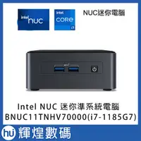 在飛比找蝦皮商城精選優惠-英特爾 Intel NUC 迷你電腦 準系統 11代 i7-
