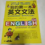 我的第一本英文文法ENGLISH