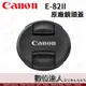 Canon 原廠鏡頭蓋 E-82II / 82mm E82U 2代 內夾式