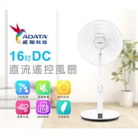 在飛比找蝦皮商城優惠-【威剛ADATA】 FAN16-001 16吋DC直流馬達立